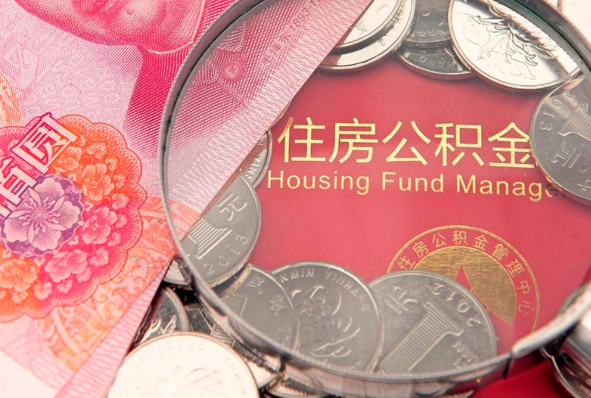 巴中惠州市钟某提取公积金案例（惠州提取公积金 正规中介）
